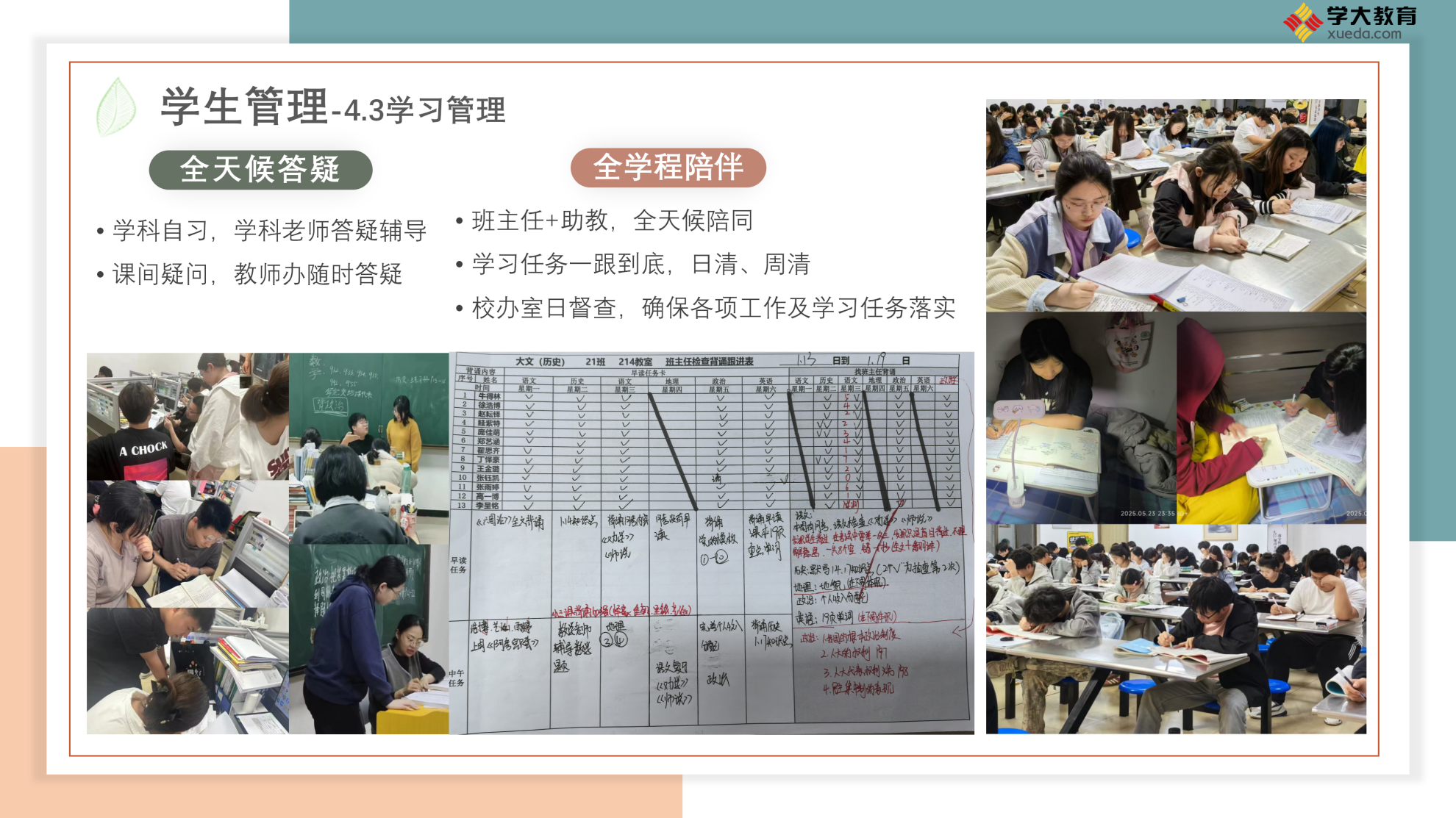 学大教育校区环境