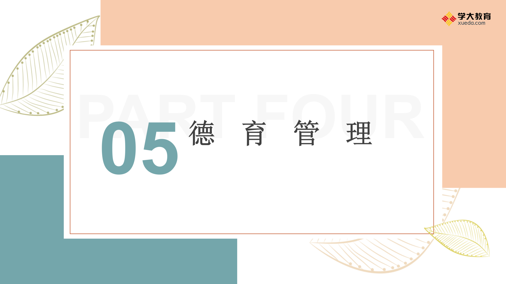 学大教育校区环境