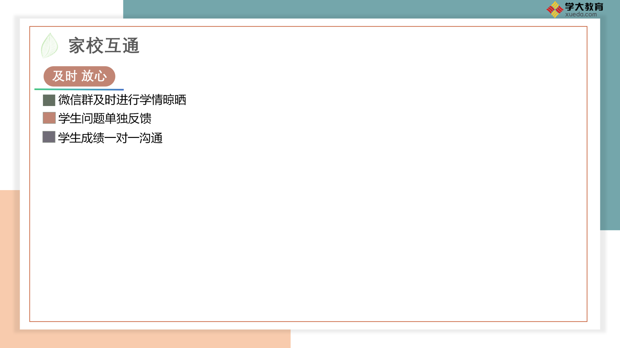学大教育校区环境