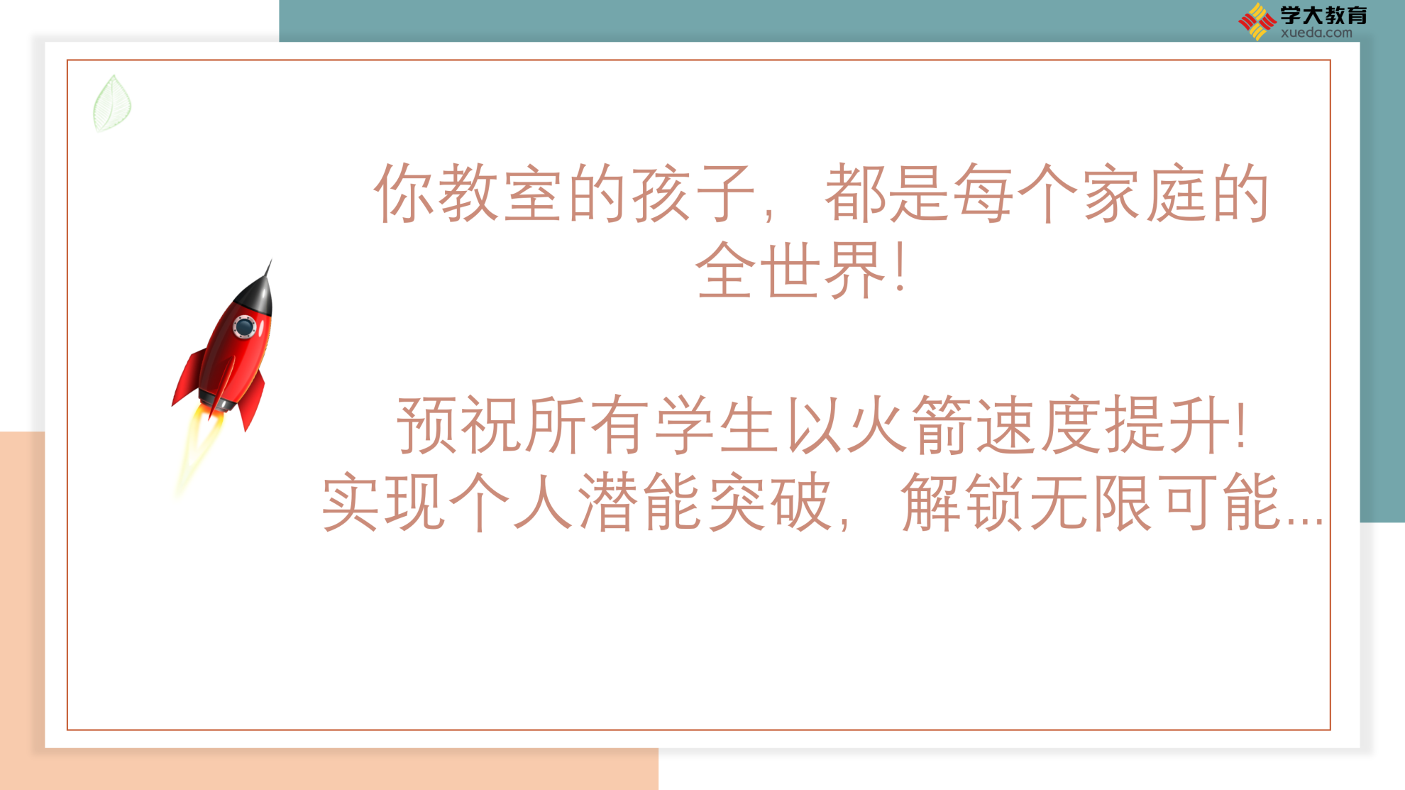 学大教育校区环境