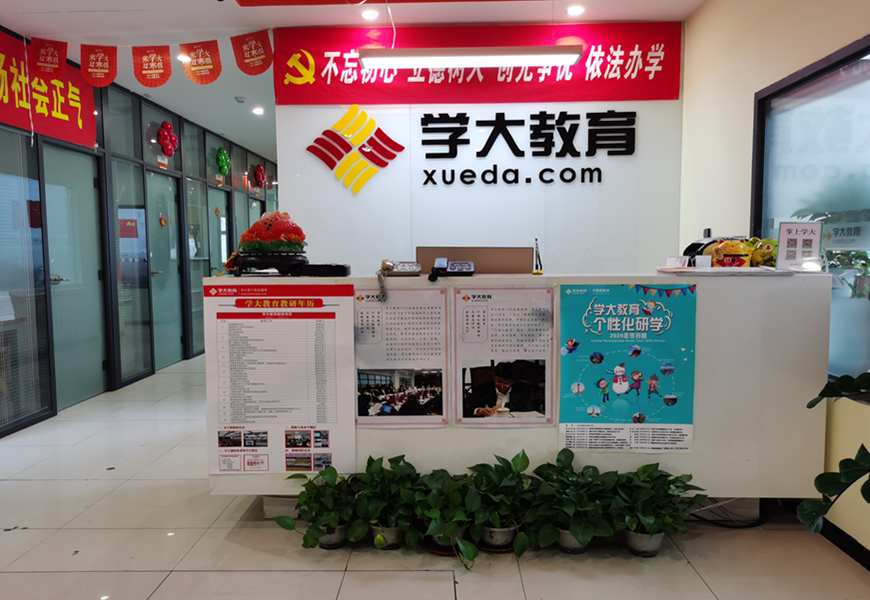 学大教育校区环境