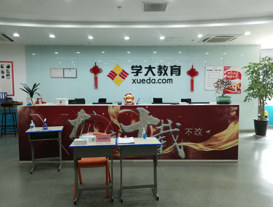 冲刺班