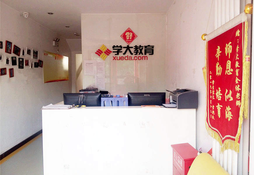 学大教育校区环境