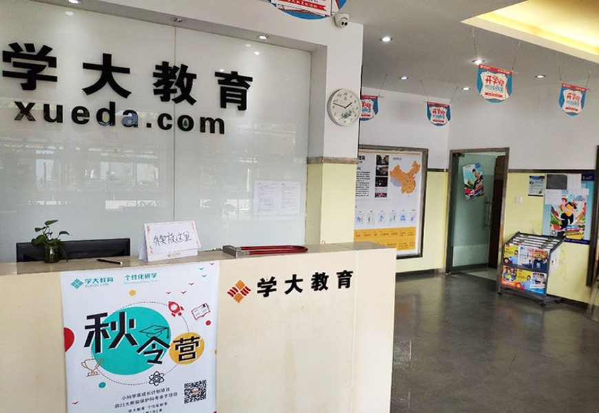 学大教育校区环境