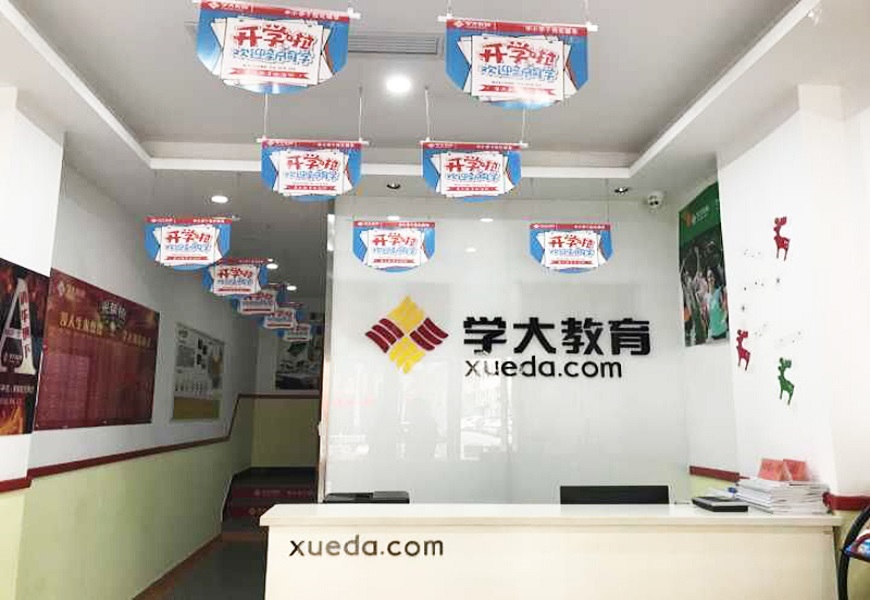 学大教育校区环境