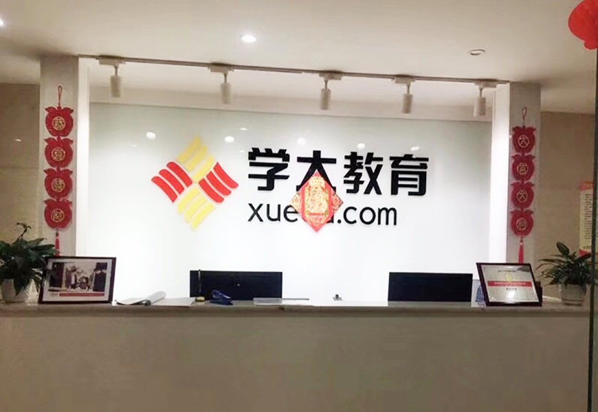 学大教育校区环境