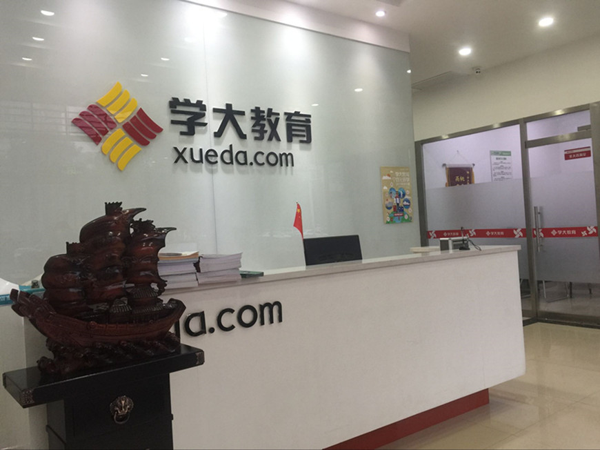 学大教育校区环境