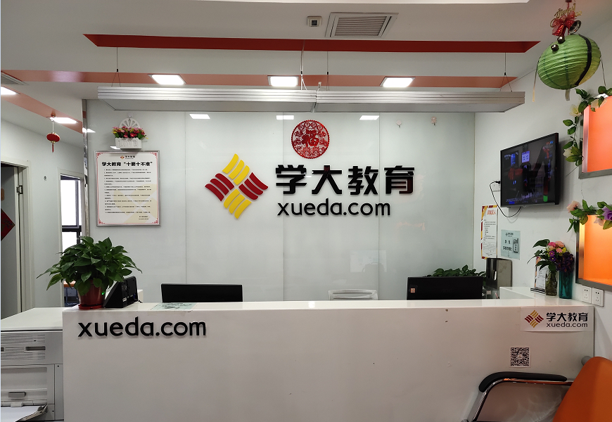 学大教育校区环境