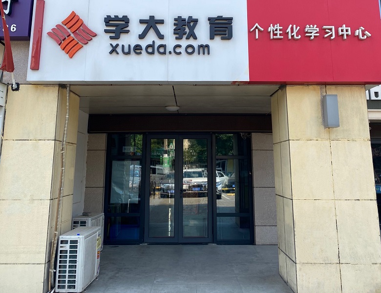 学大校区环境