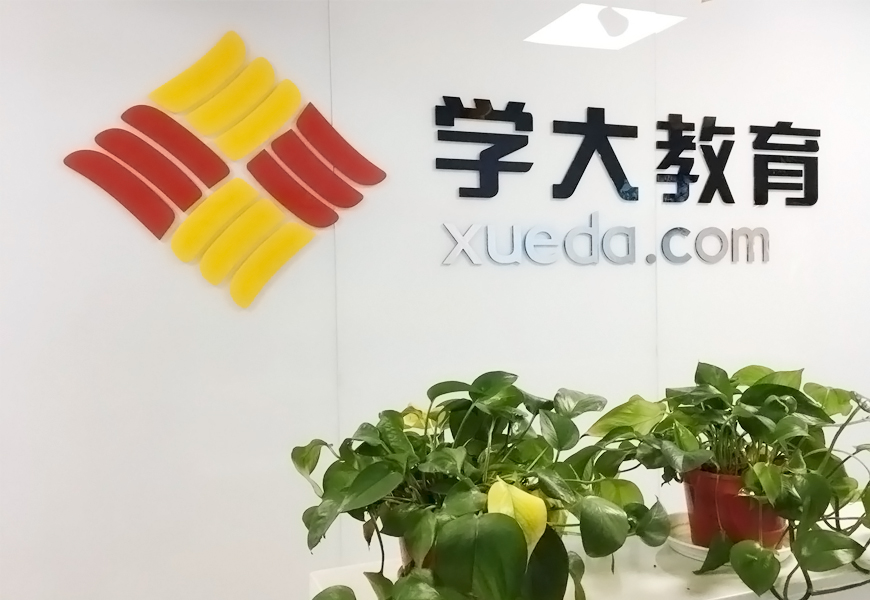 学大教育校区环境