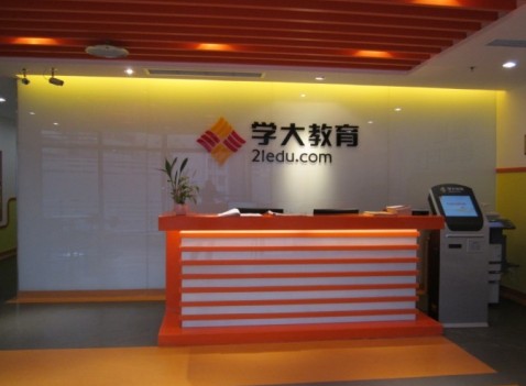 学大教育校区环境