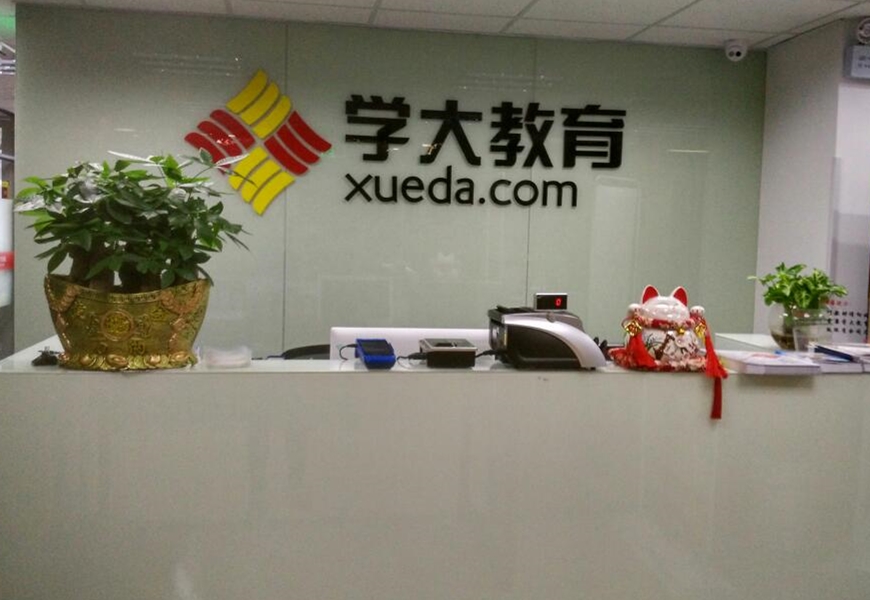 学大教育校区环境