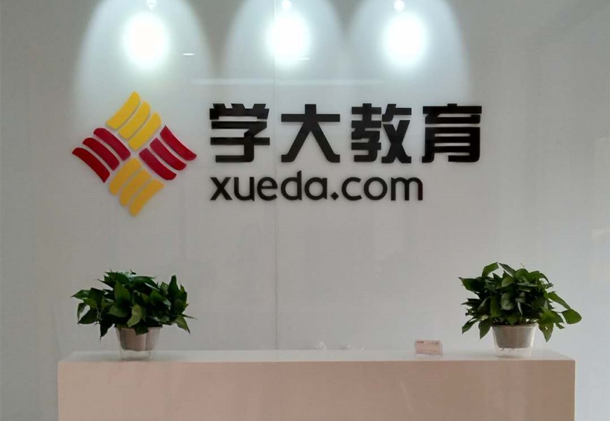 学大教育校区环境