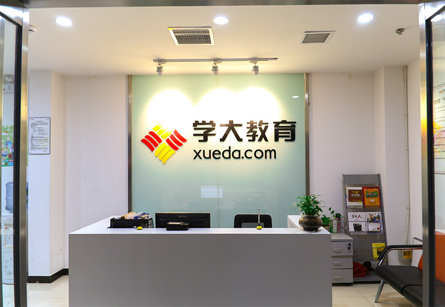 学大教育校区环境