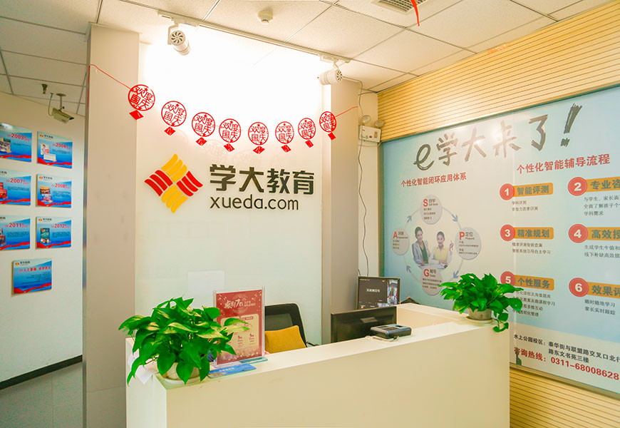 学大教育校区环境