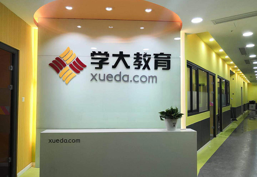 学大教育校区环境