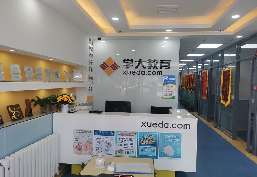 学大教育校区环境