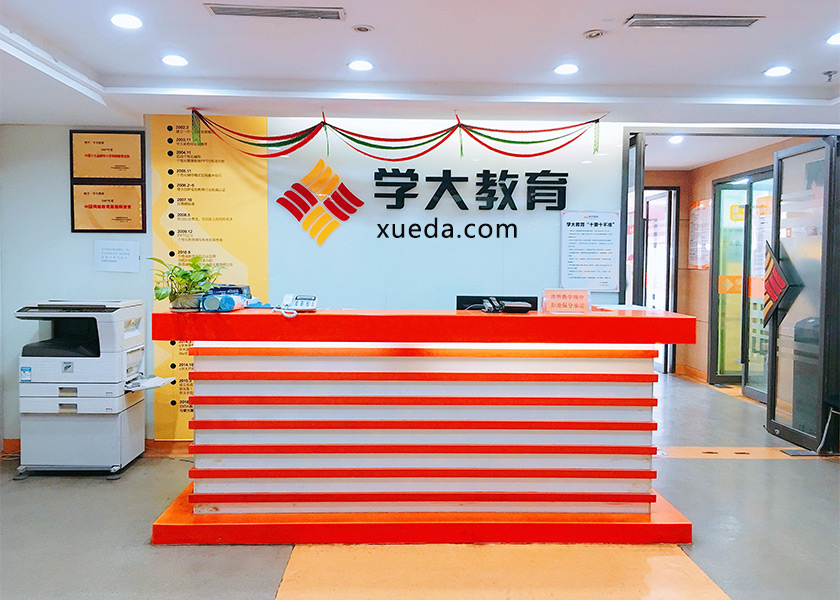学大教育校区环境