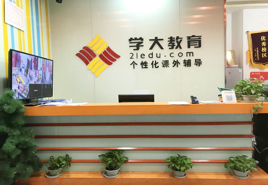 西安学大教育西安城西校区