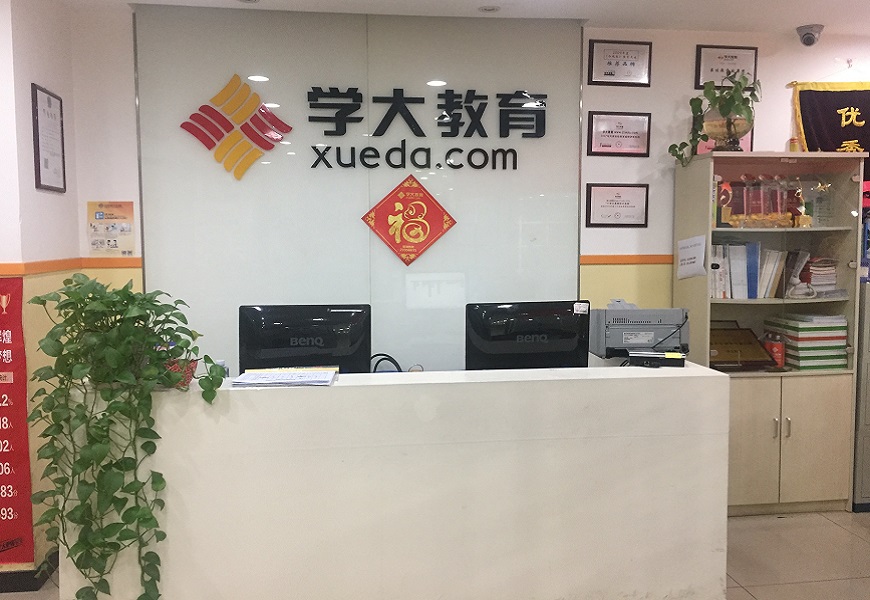 学大教育校区环境
