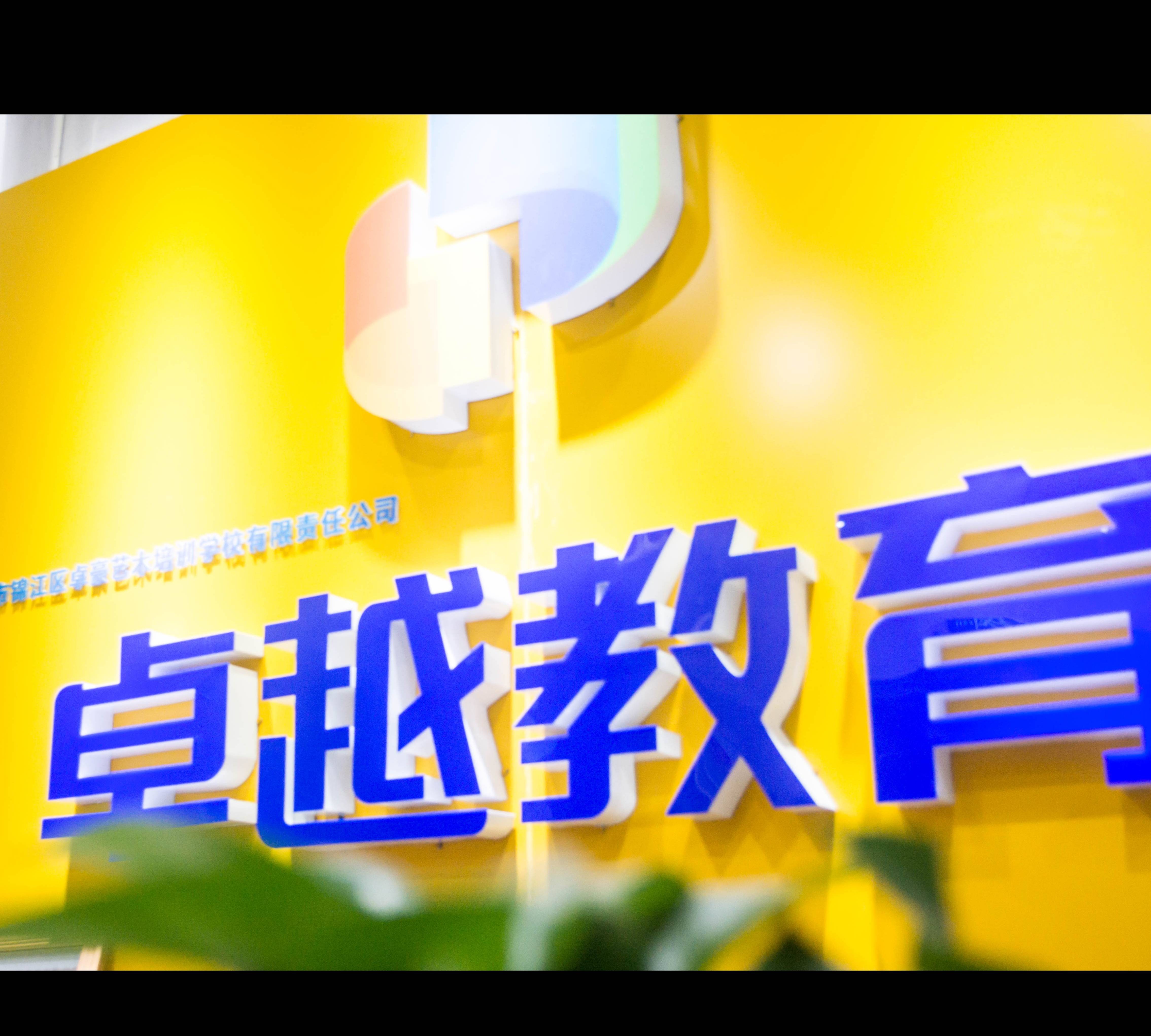 校区环境